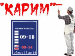 ТОО "Карим"