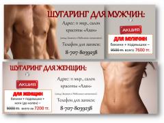 Шугаринг для Мужчин и Женщин