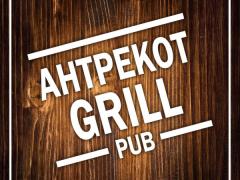 «Антрекот Grill Pub»
